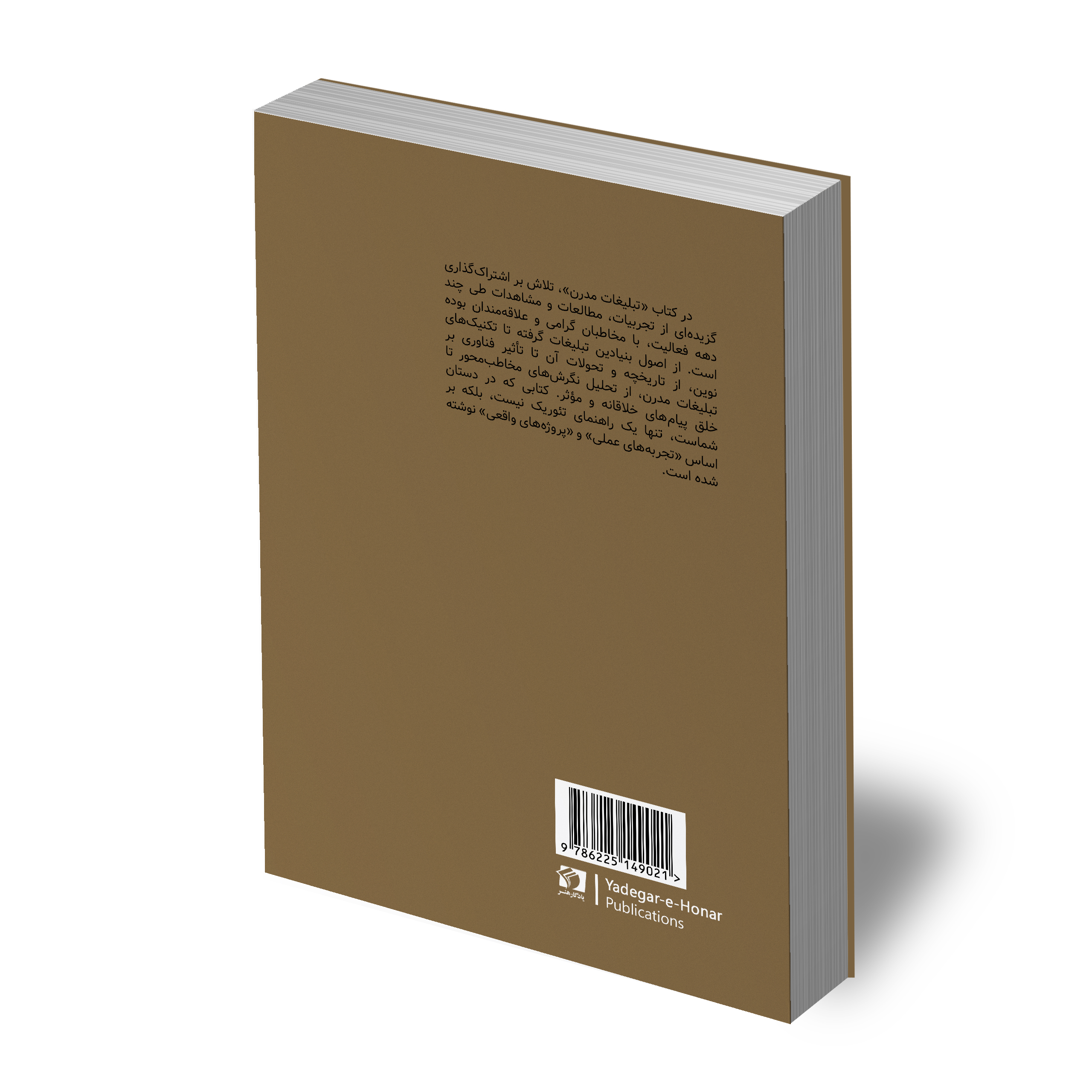 تبلیغات مدرن تصویر 2