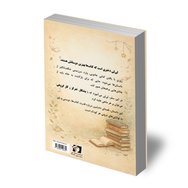دخترک کتابی پشت 600x600