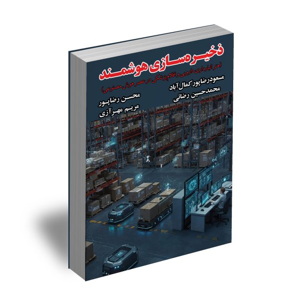 ذخیره سازی هوشمند