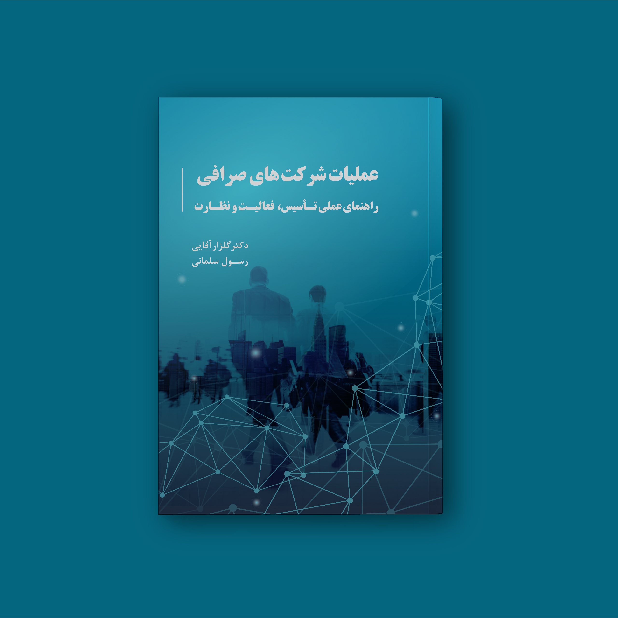 عملیات شرکت های صرافی تصویر 3