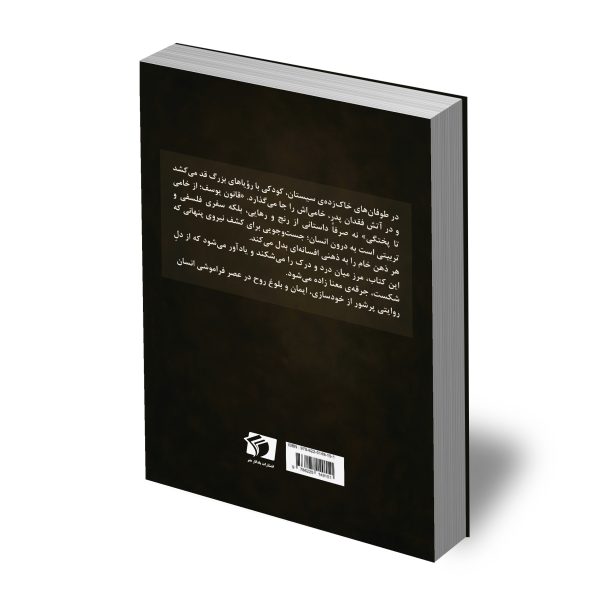 قانون یوسف پشت 1 600x600