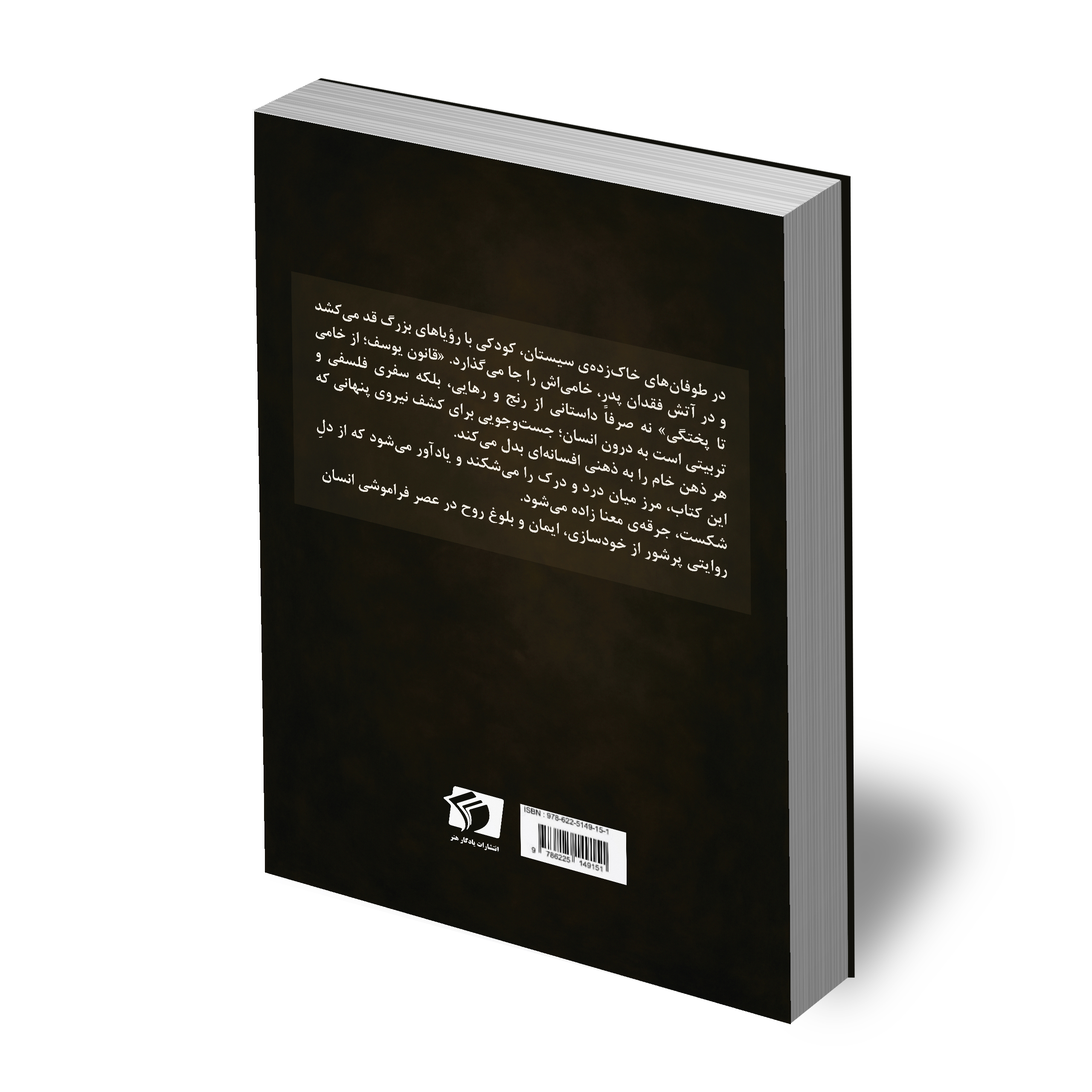 قانون یوسف تصویر 2