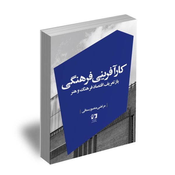 کارآفرینی فرهنگی